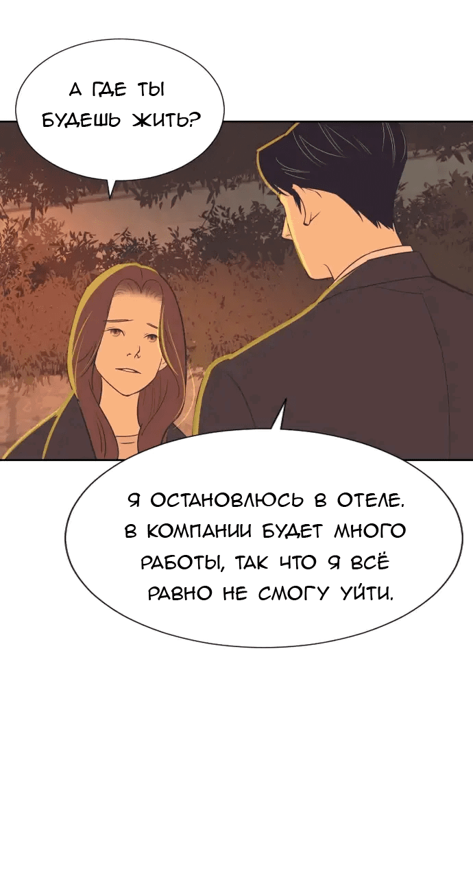 Манга Вновь контрактная пара - Глава 90 Страница 24