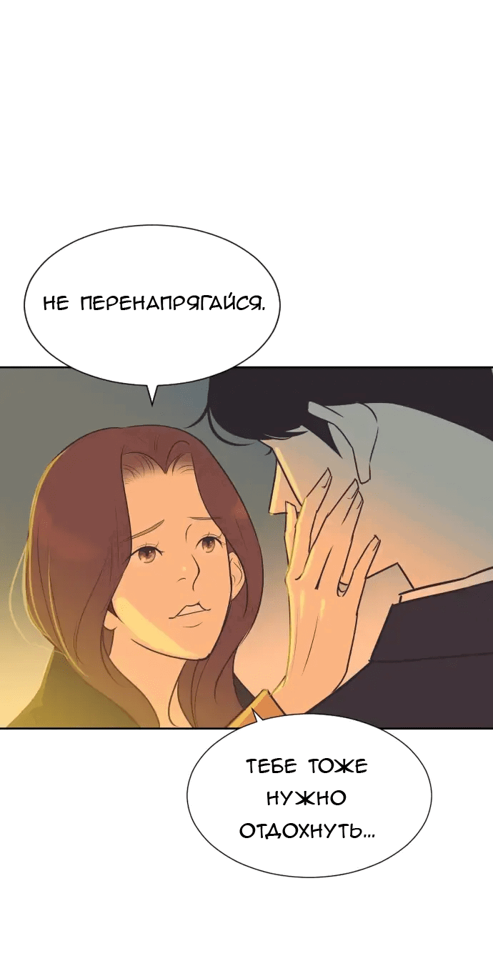 Манга Вновь контрактная пара - Глава 90 Страница 27