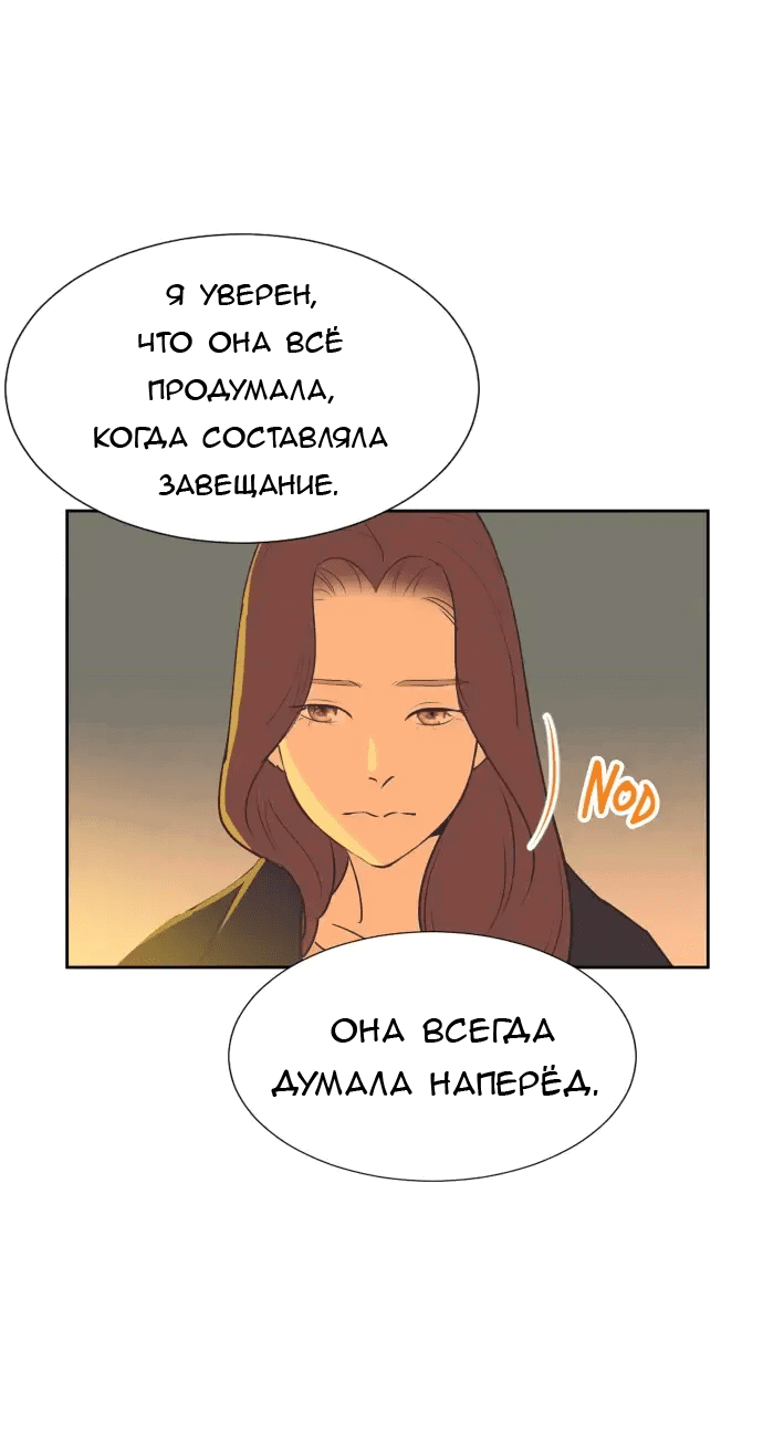 Манга Вновь контрактная пара - Глава 90 Страница 10