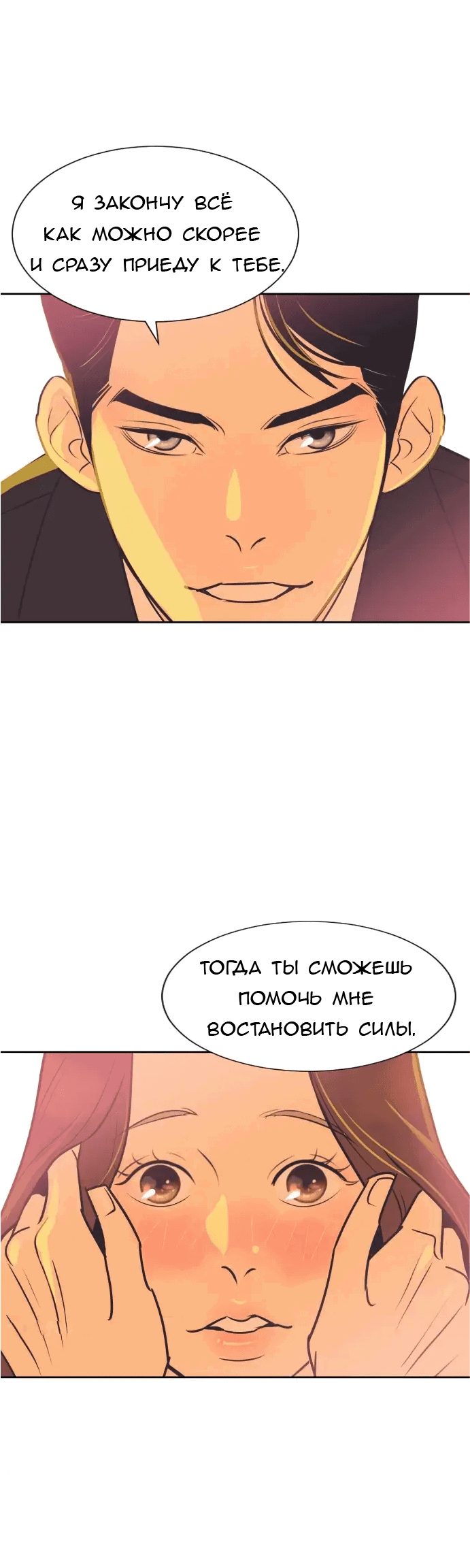 Манга Вновь контрактная пара - Глава 90 Страница 37