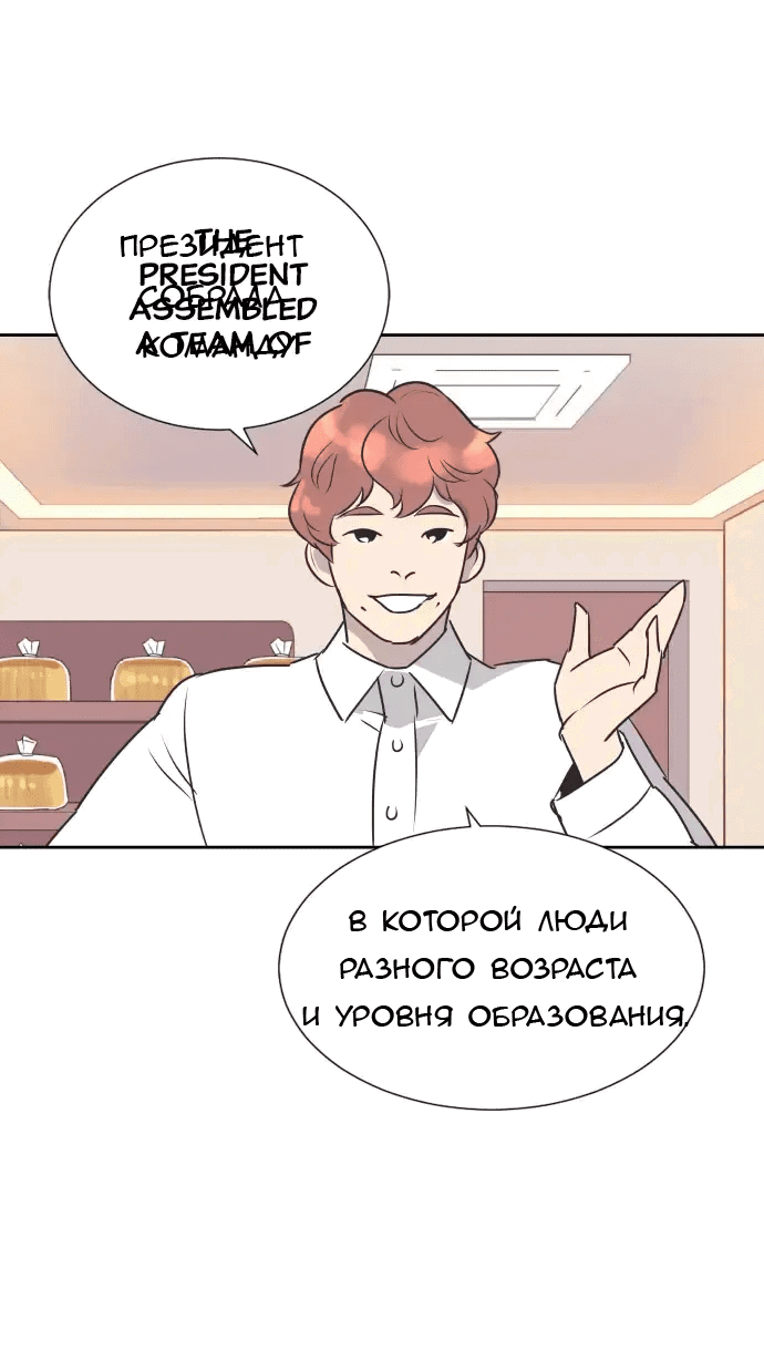 Манга Вновь контрактная пара - Глава 90 Страница 47