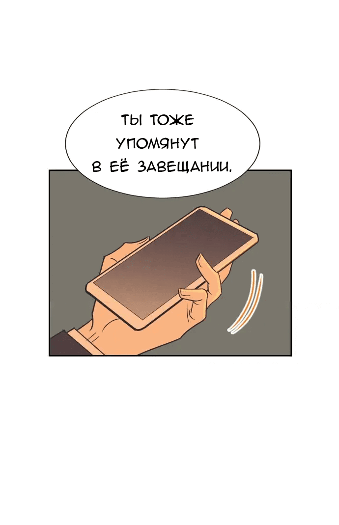 Манга Вновь контрактная пара - Глава 90 Страница 12