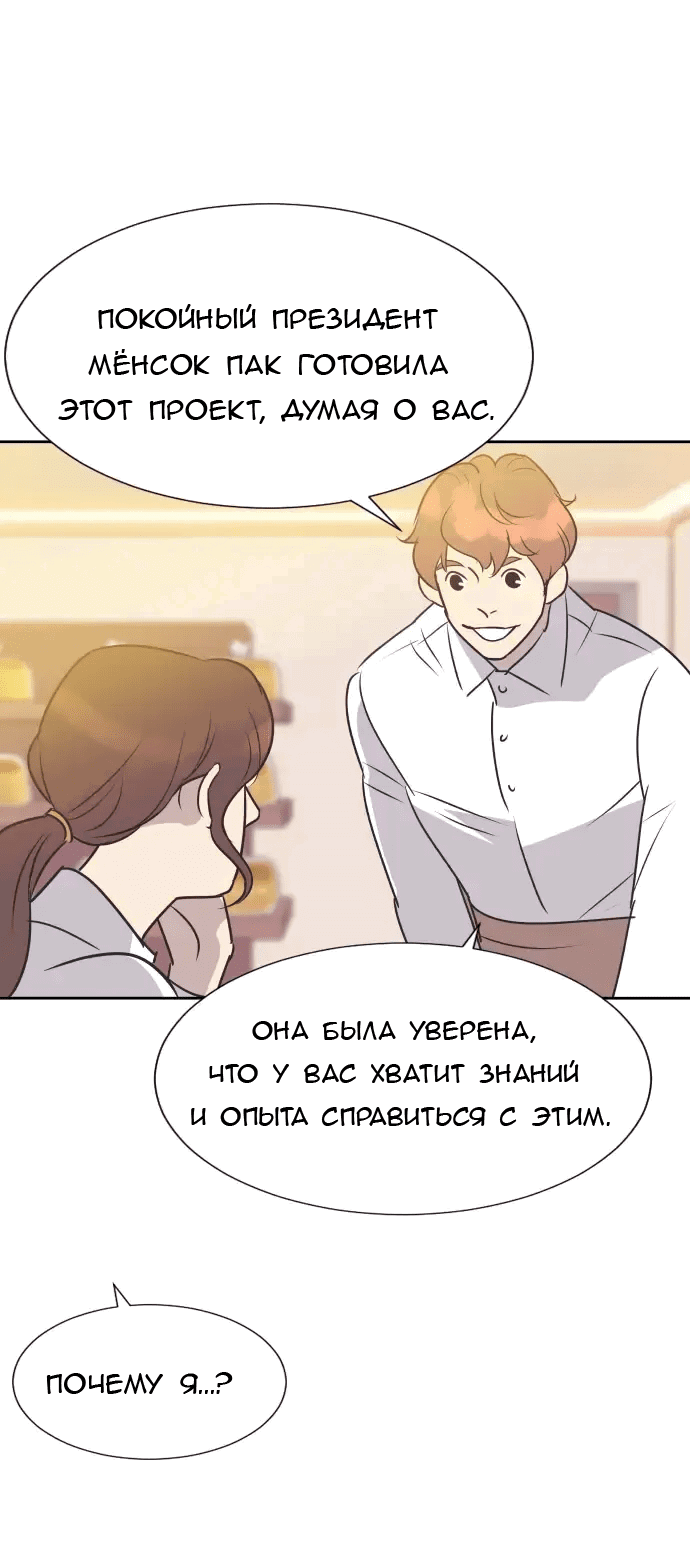 Манга Вновь контрактная пара - Глава 90 Страница 52