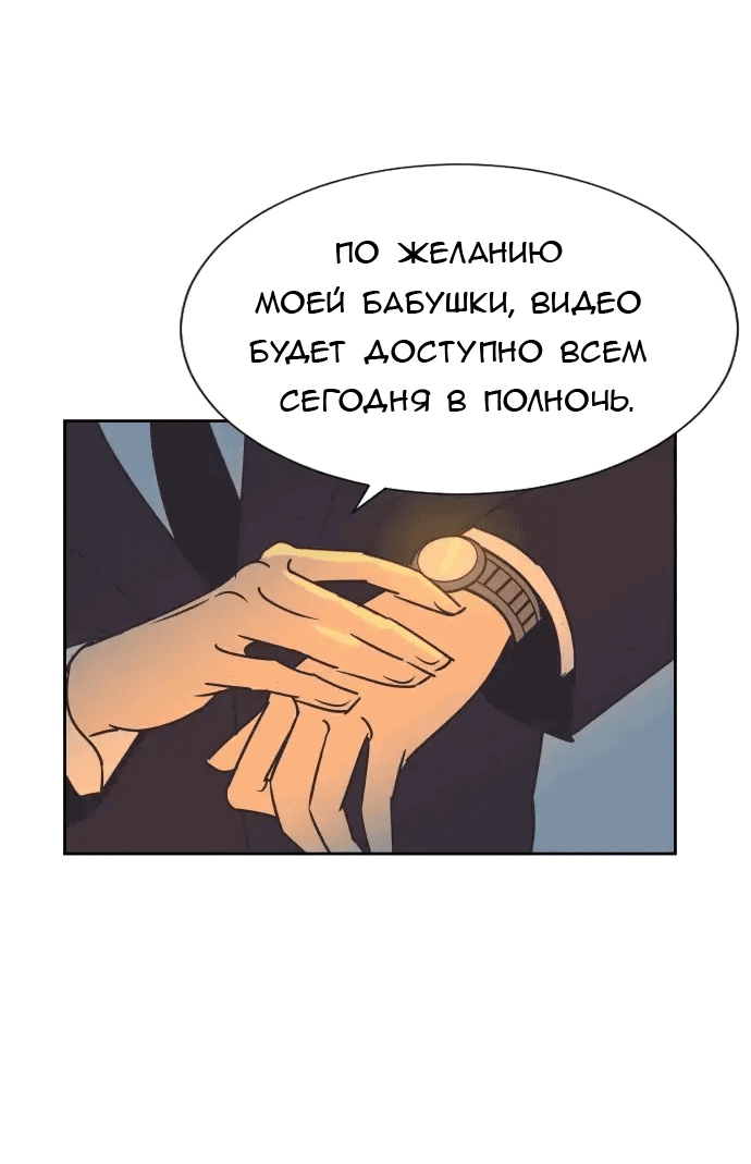 Манга Вновь контрактная пара - Глава 90 Страница 21