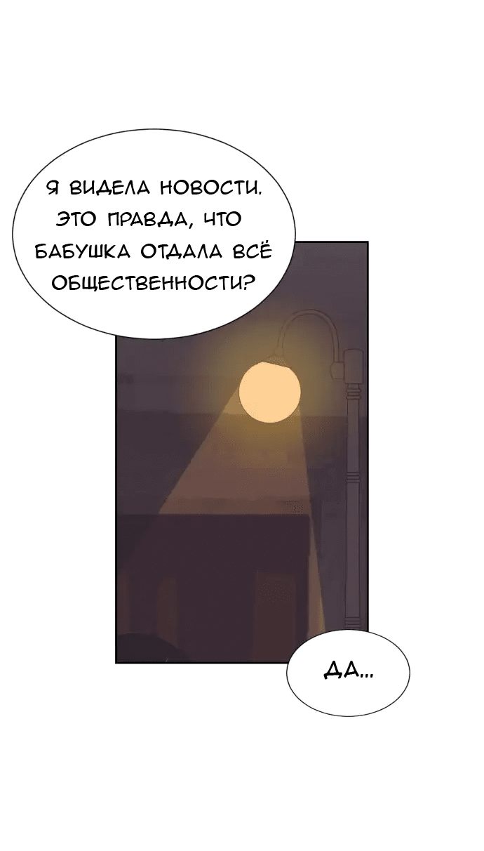 Манга Вновь контрактная пара - Глава 90 Страница 4