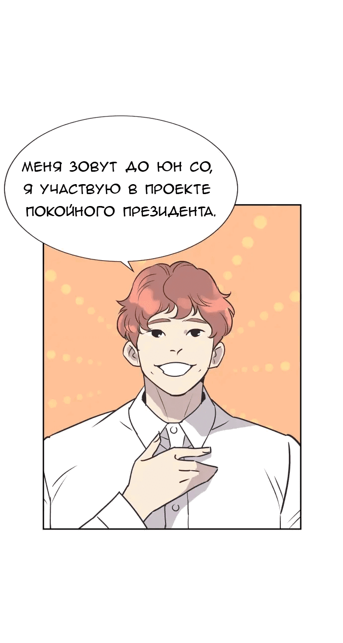Манга Вновь контрактная пара - Глава 90 Страница 44