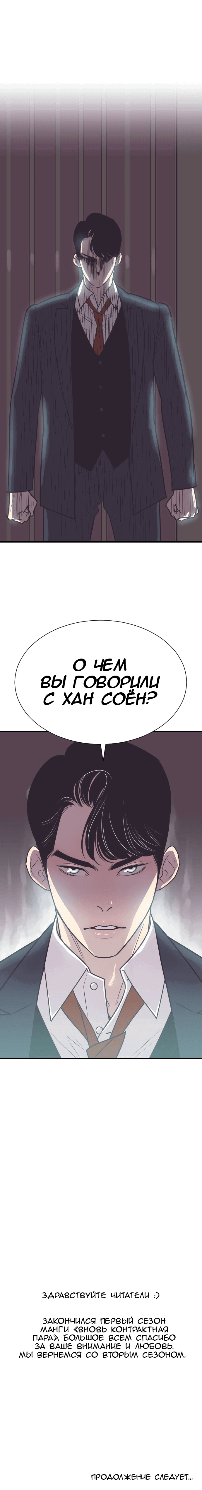 Манга Вновь контрактная пара - Глава 58 Страница 10