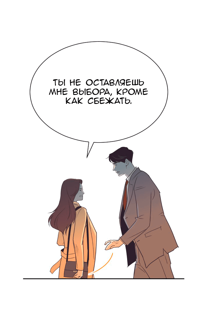 Манга Вновь контрактная пара - Глава 73 Страница 5