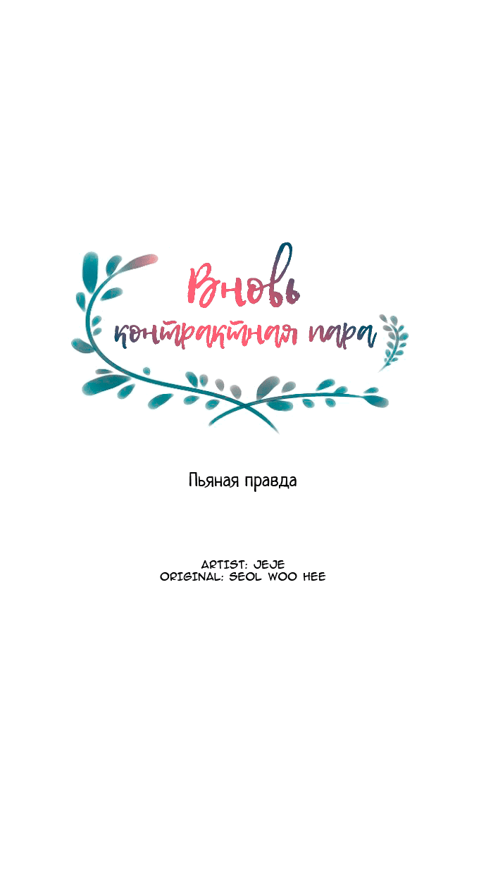 Манга Вновь контрактная пара - Глава 73 Страница 20