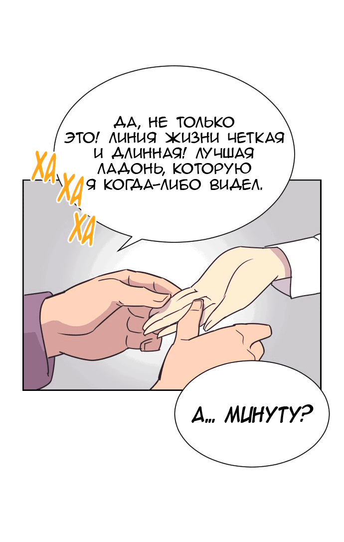 Манга Вновь контрактная пара - Глава 73 Страница 47