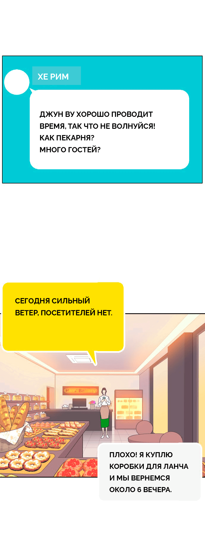 Манга Вновь контрактная пара - Глава 73 Страница 39