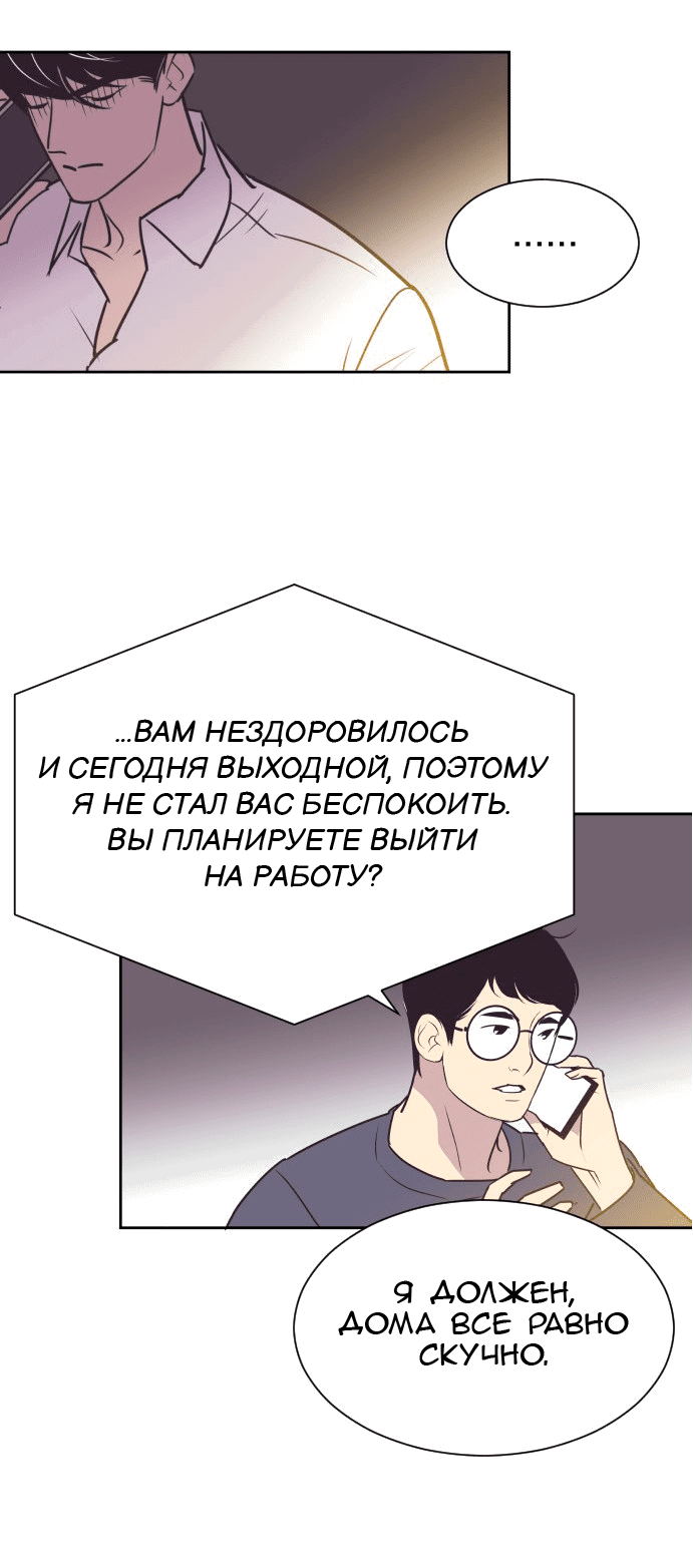 Манга Вновь контрактная пара - Глава 73 Страница 31