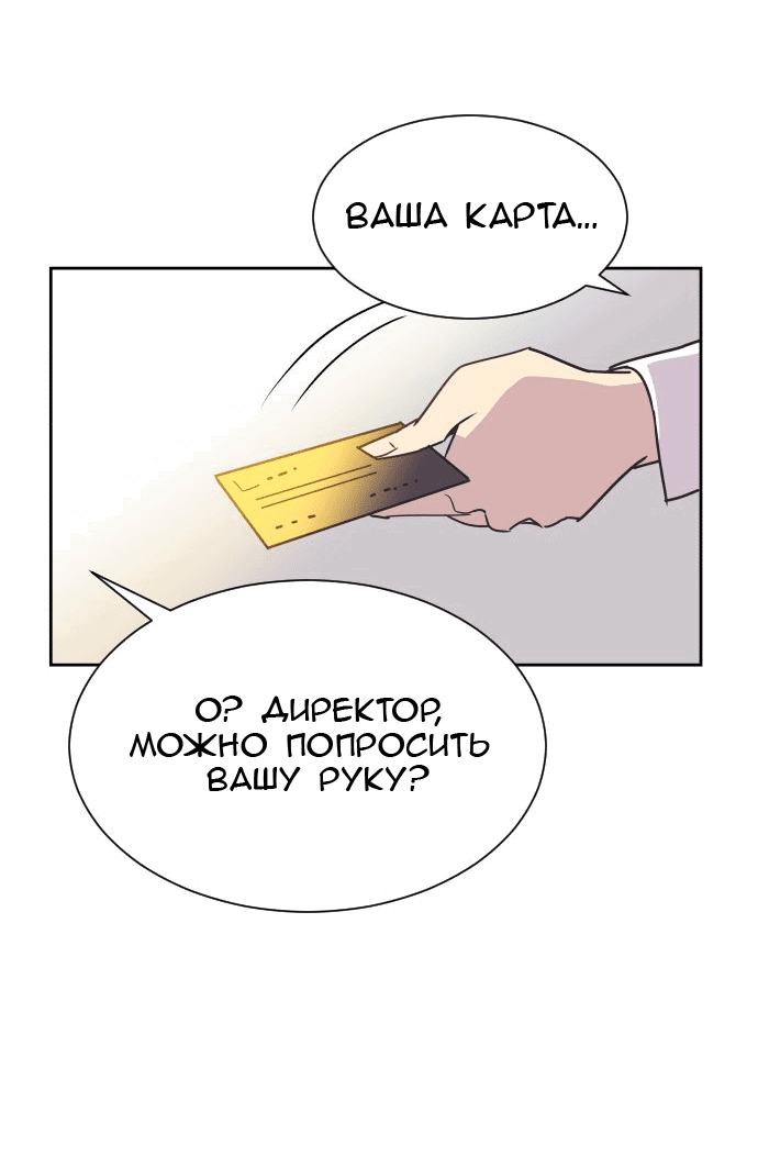 Манга Вновь контрактная пара - Глава 73 Страница 44