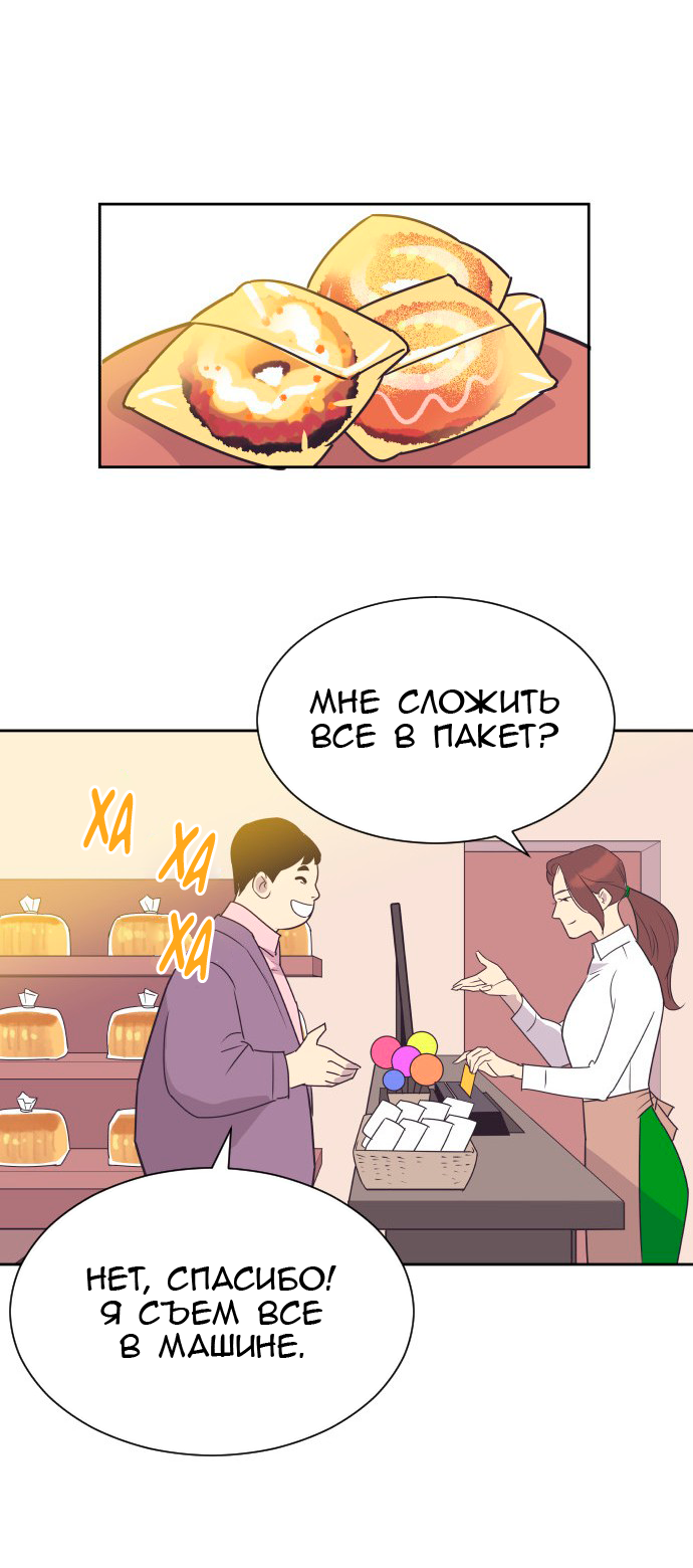 Манга Вновь контрактная пара - Глава 73 Страница 43