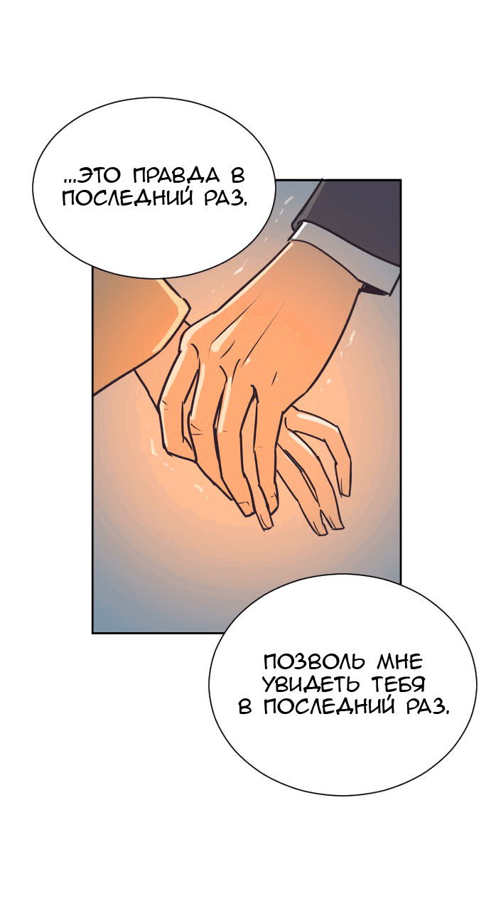 Манга Вновь контрактная пара - Глава 73 Страница 3