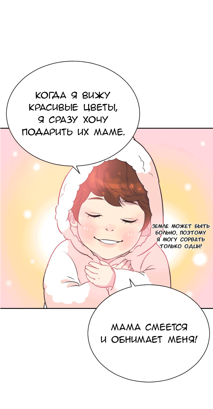 Манга Вновь контрактная пара - Глава 75 Страница 41