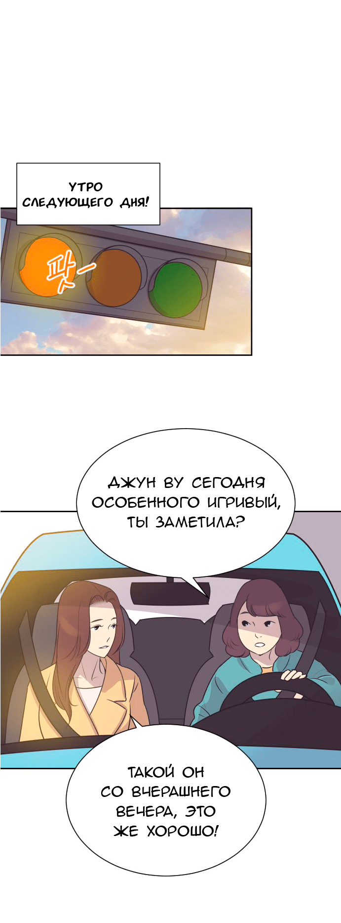 Манга Вновь контрактная пара - Глава 75 Страница 46