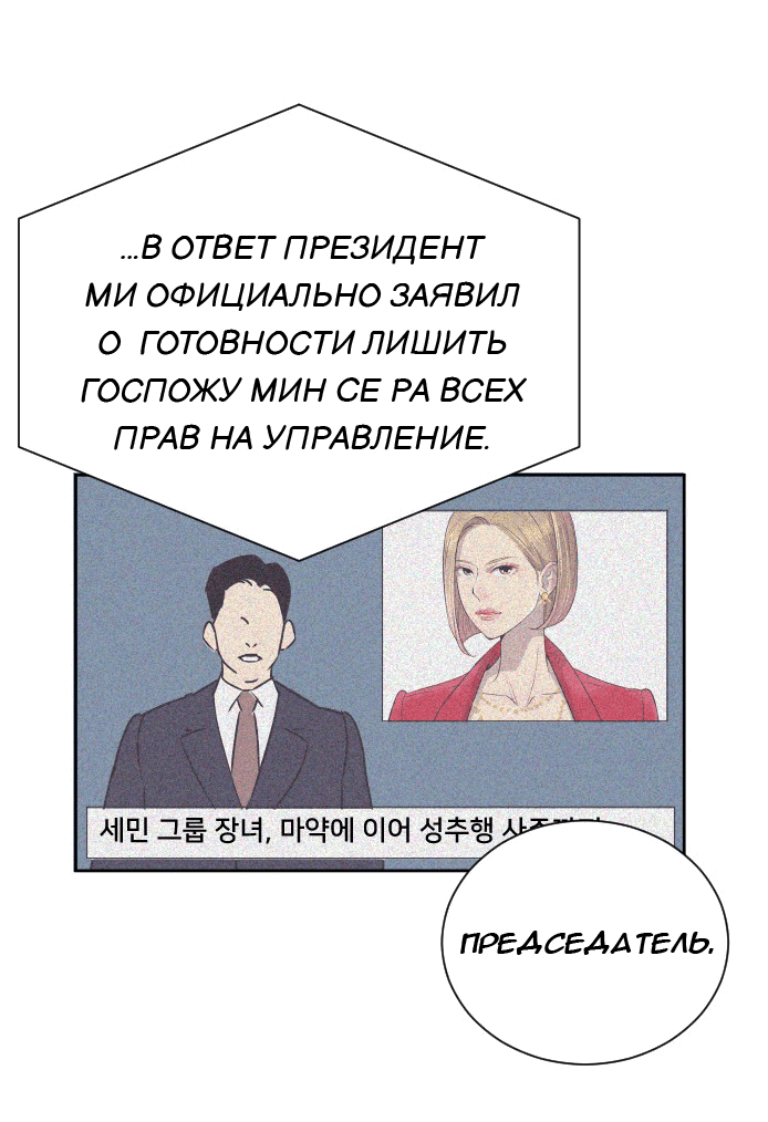 Манга Вновь контрактная пара - Глава 75 Страница 2