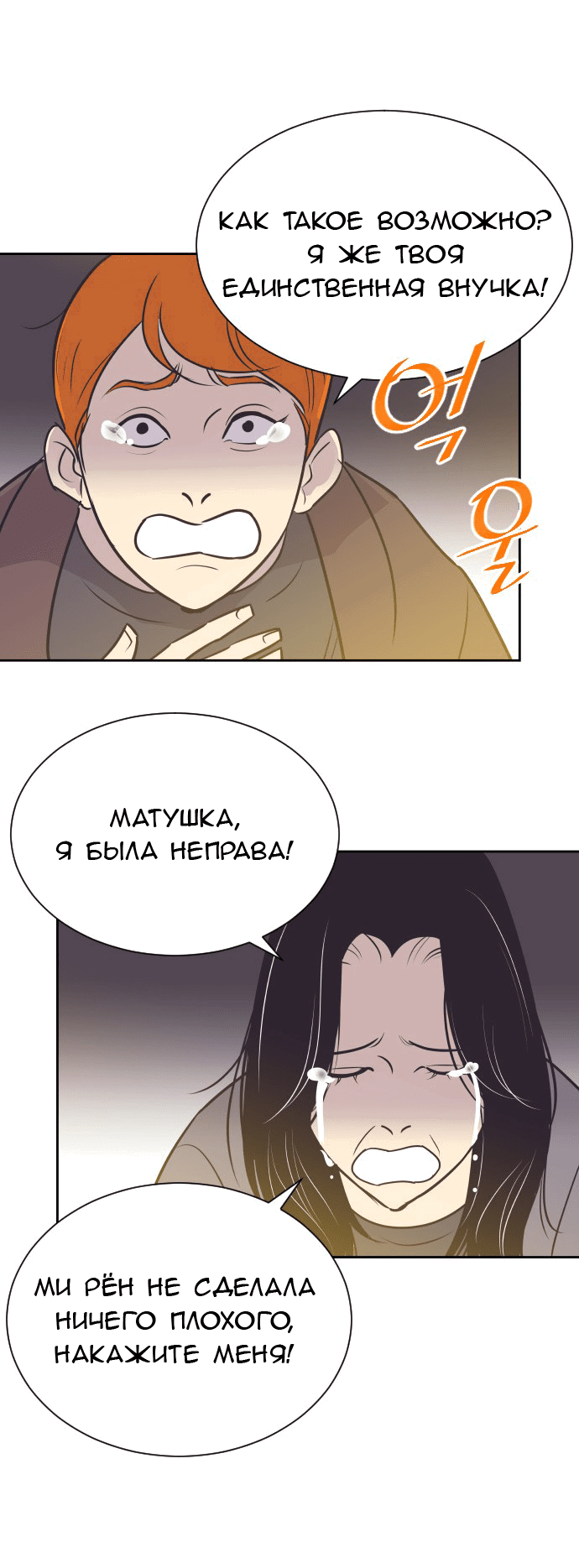 Манга Вновь контрактная пара - Глава 75 Страница 19