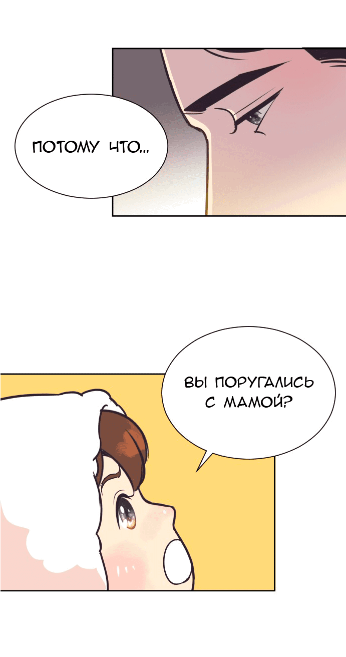 Манга Вновь контрактная пара - Глава 75 Страница 34