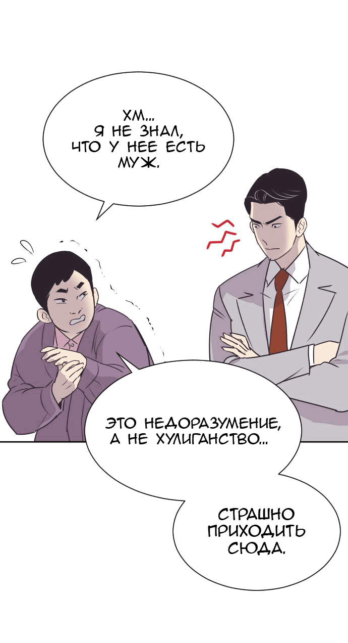 Манга Вновь контрактная пара - Глава 74 Страница 7