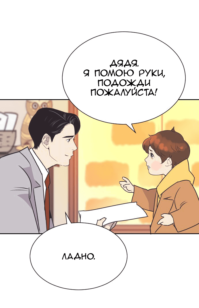 Манга Вновь контрактная пара - Глава 74 Страница 31
