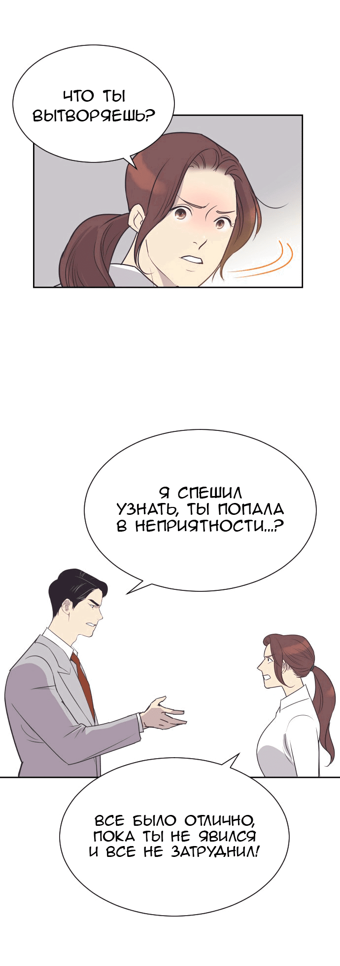 Манга Вновь контрактная пара - Глава 74 Страница 9