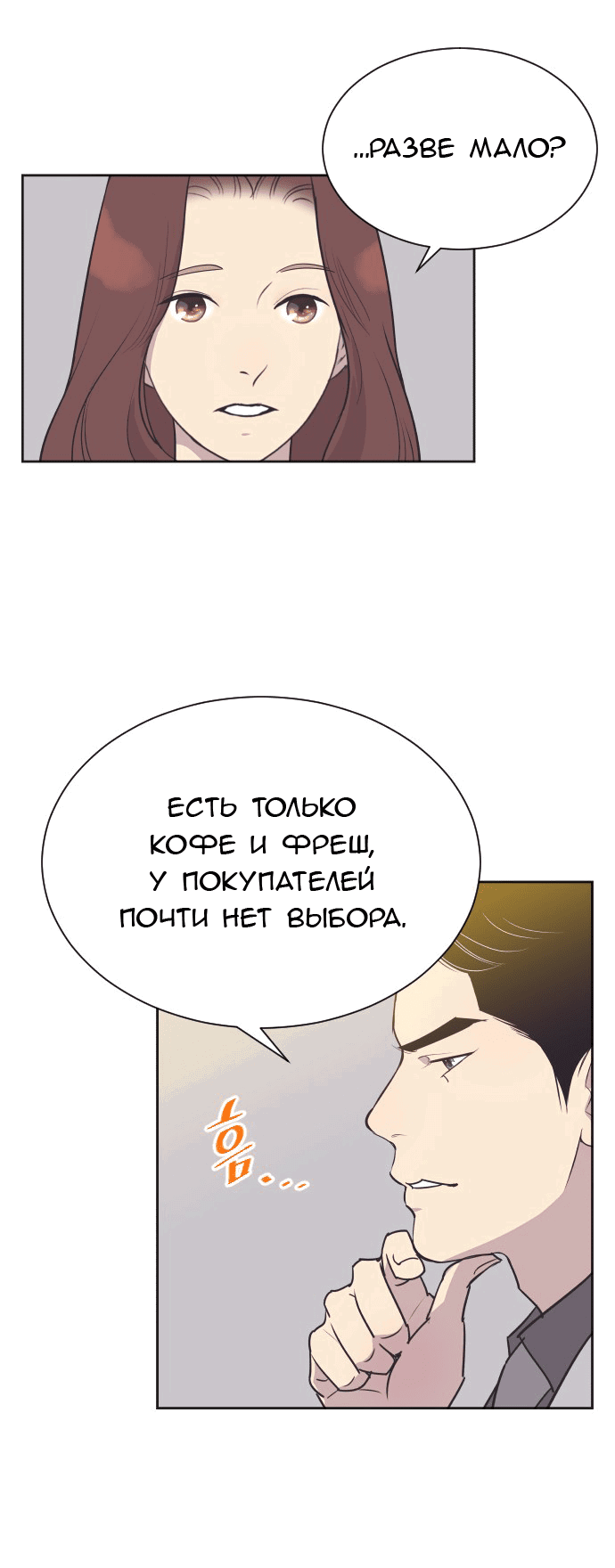 Манга Вновь контрактная пара - Глава 76 Страница 19