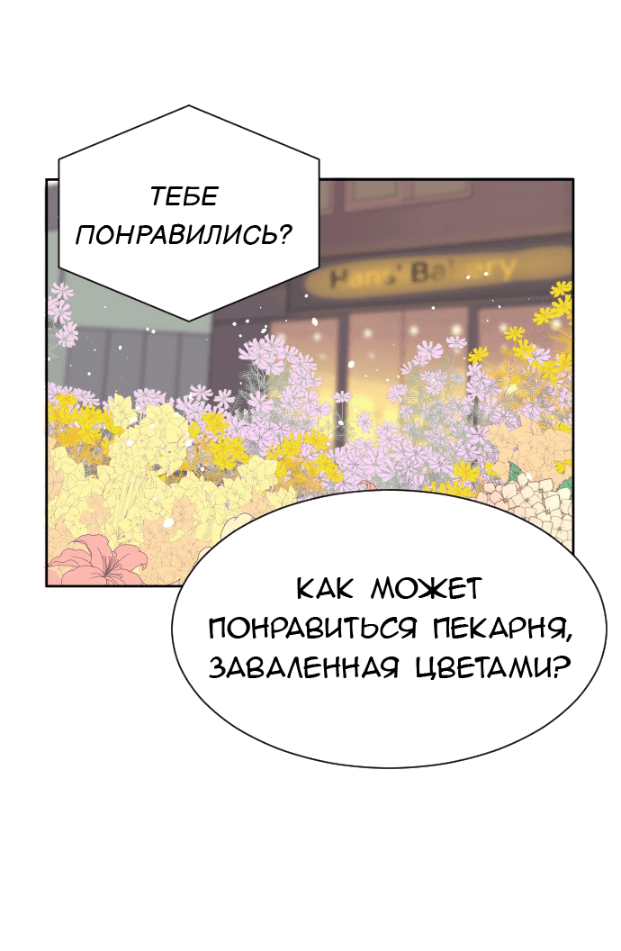 Манга Вновь контрактная пара - Глава 76 Страница 6