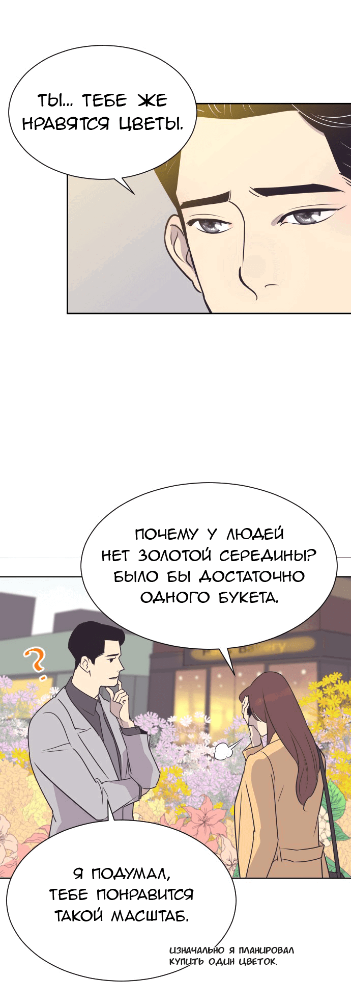 Манга Вновь контрактная пара - Глава 76 Страница 14