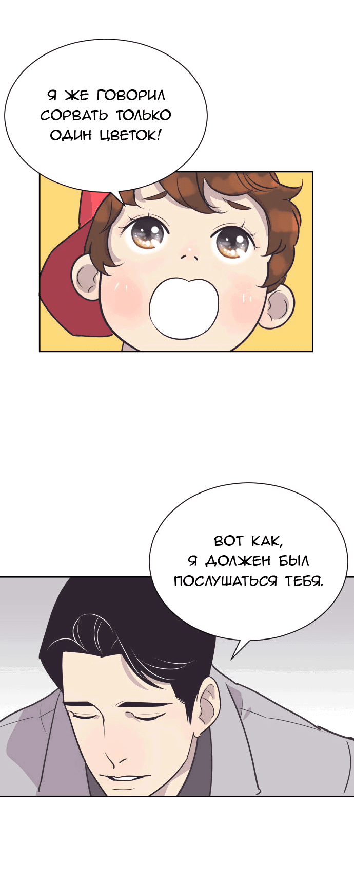 Манга Вновь контрактная пара - Глава 76 Страница 36