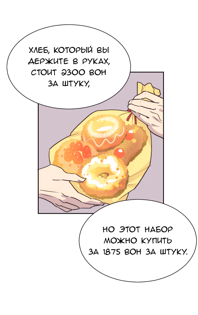 Манга Вновь контрактная пара - Глава 76 Страница 26