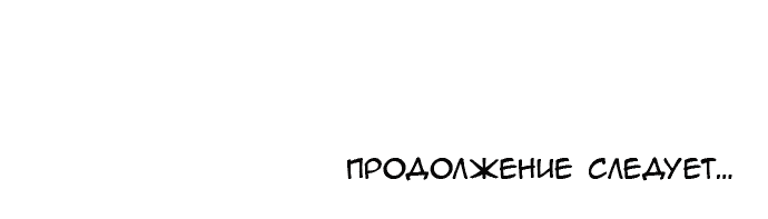 Манга Вновь контрактная пара - Глава 77 Страница 54