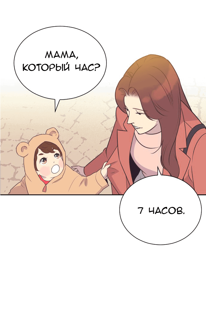 Манга Вновь контрактная пара - Глава 77 Страница 26
