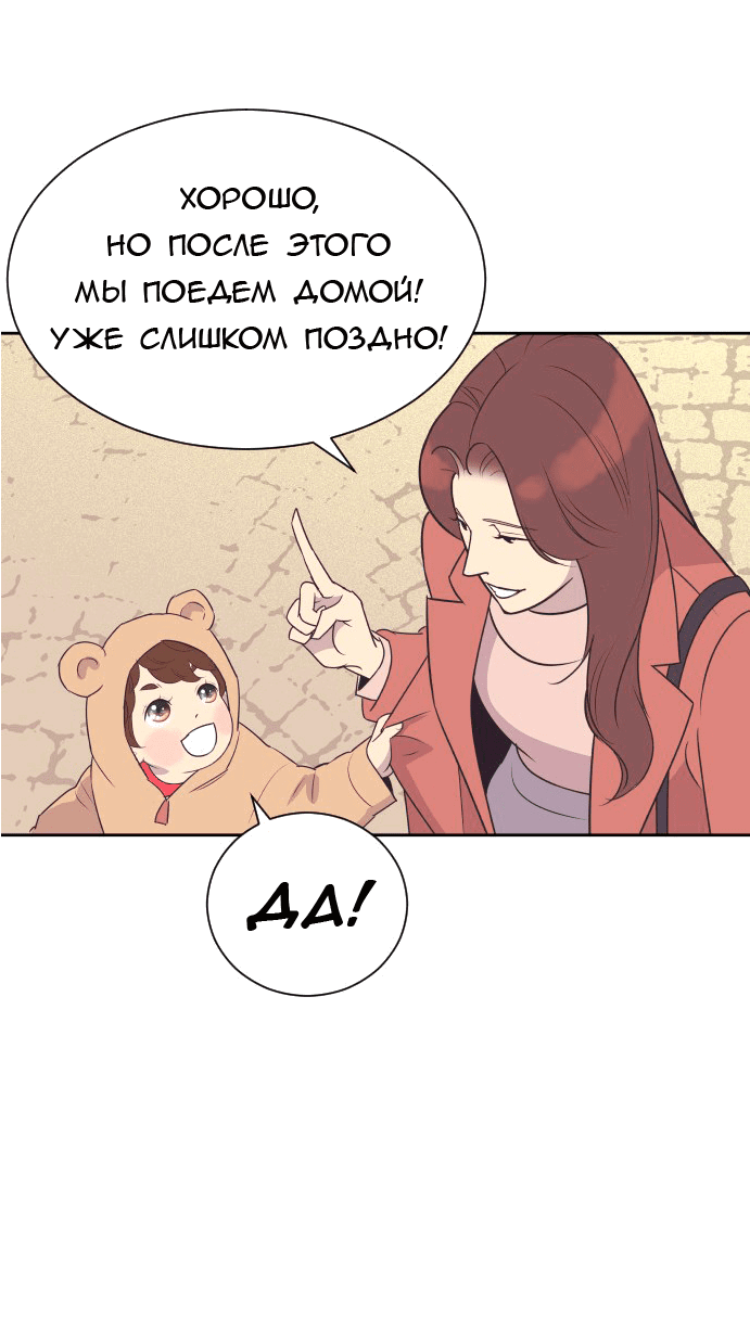 Манга Вновь контрактная пара - Глава 77 Страница 28