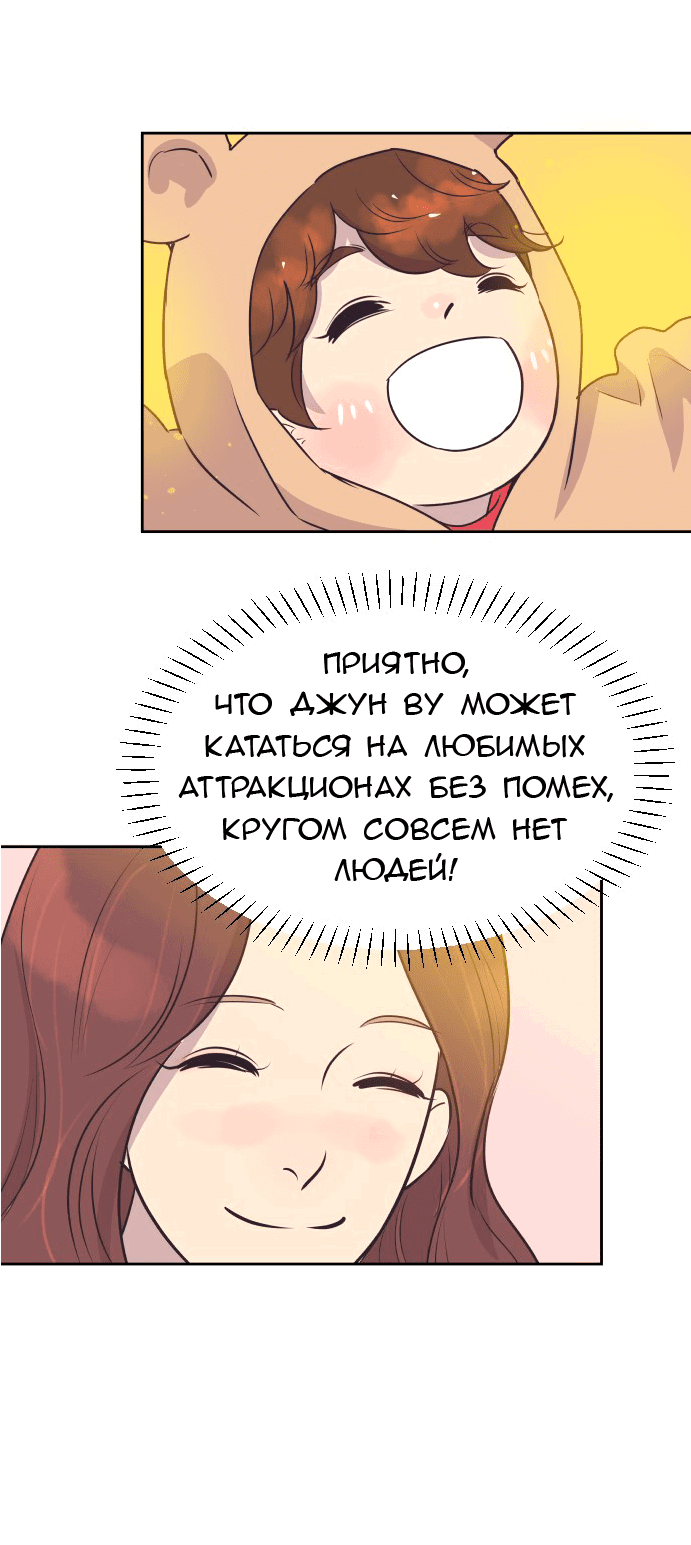 Манга Вновь контрактная пара - Глава 77 Страница 23
