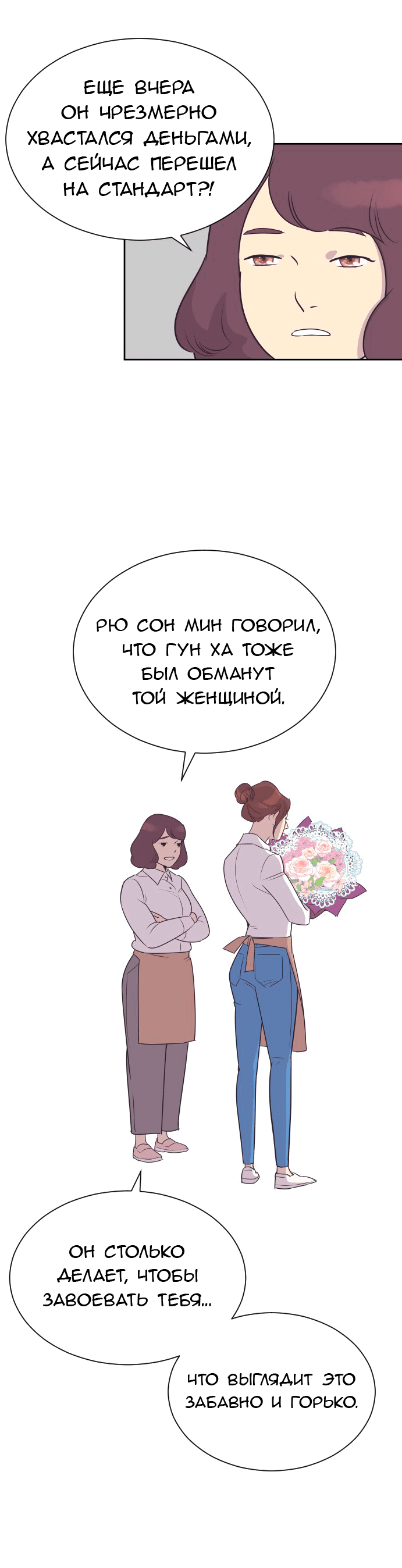 Манга Вновь контрактная пара - Глава 77 Страница 9