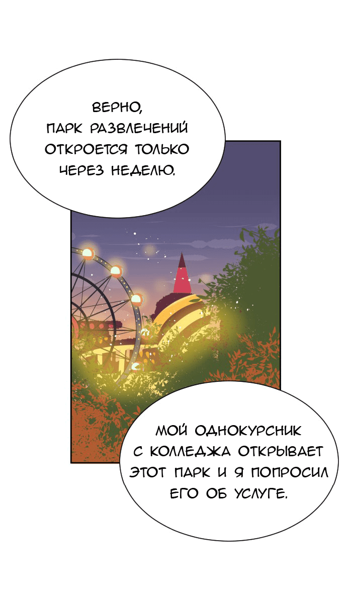 Манга Вновь контрактная пара - Глава 77 Страница 45