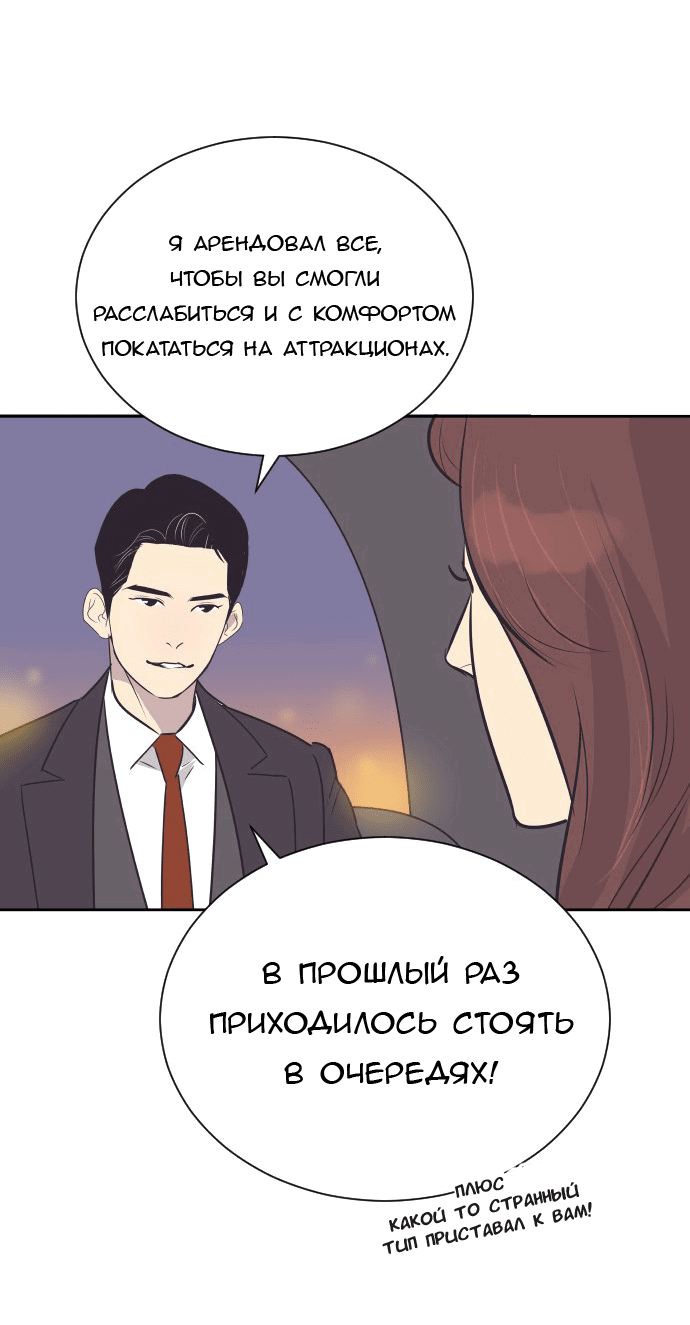 Манга Вновь контрактная пара - Глава 77 Страница 47