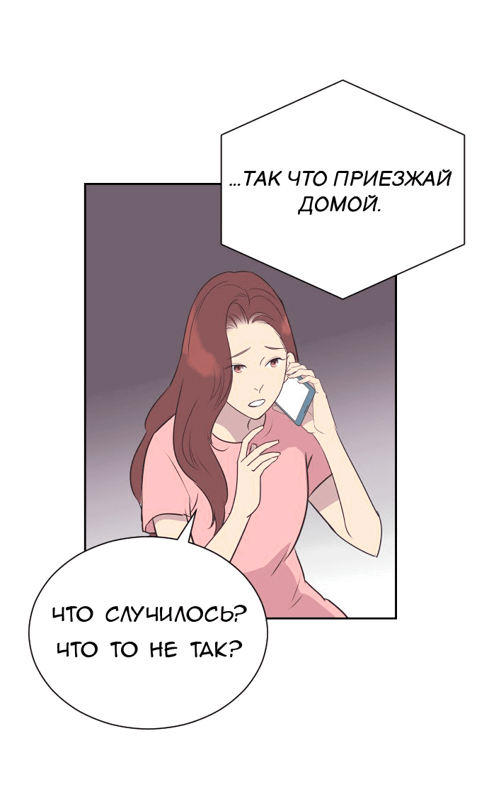 Манга Вновь контрактная пара - Глава 79 Страница 43