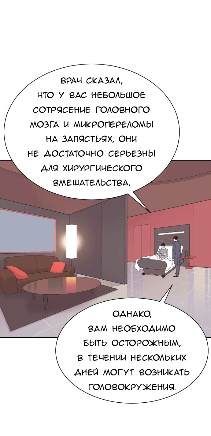 Манга Вновь контрактная пара - Глава 79 Страница 5