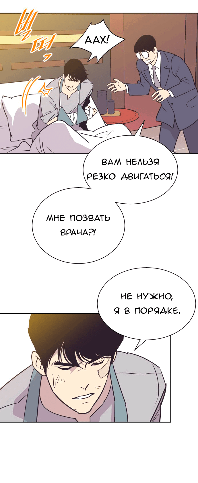 Манга Вновь контрактная пара - Глава 79 Страница 4