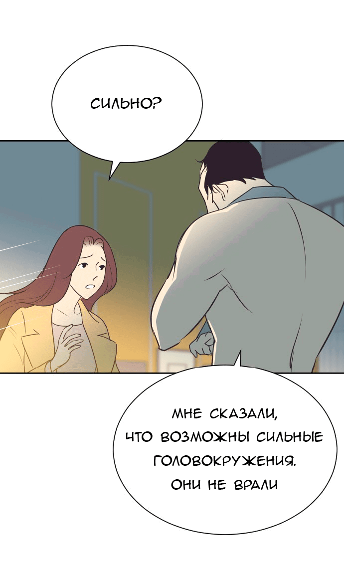 Манга Вновь контрактная пара - Глава 80 Страница 11