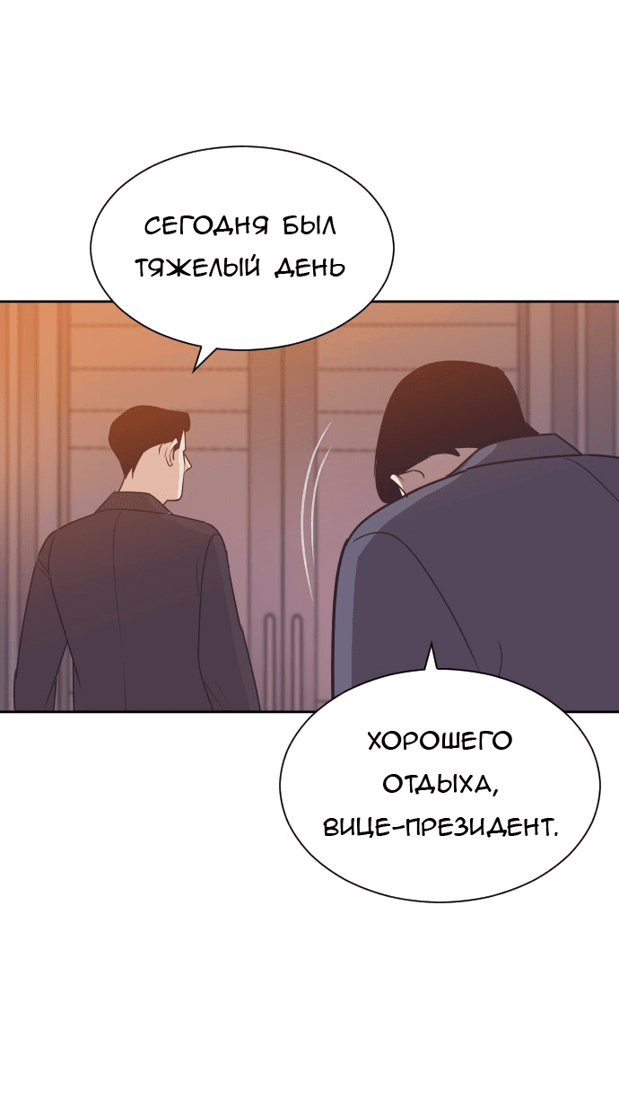 Манга Вновь контрактная пара - Глава 82 Страница 3