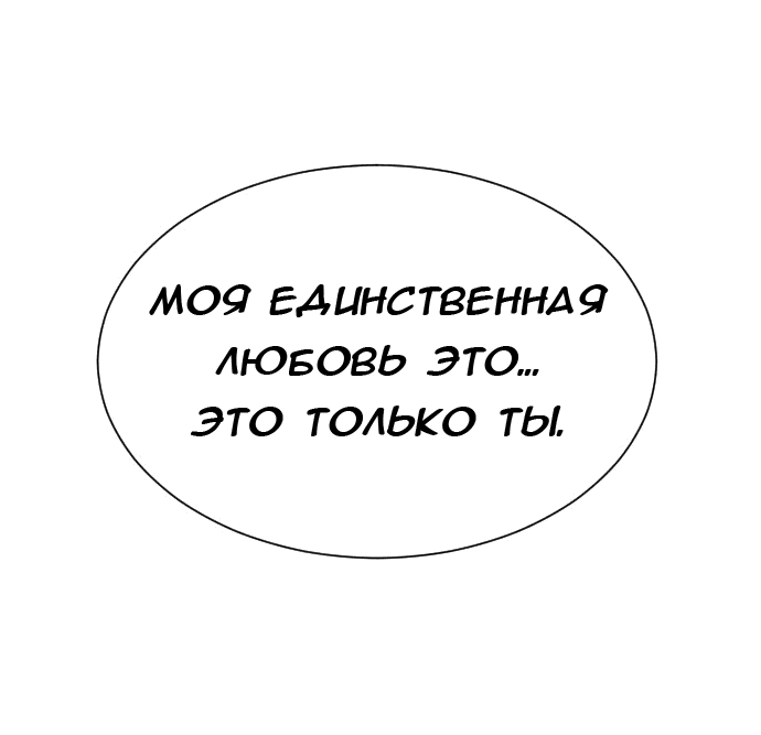 Манга Вновь контрактная пара - Глава 82 Страница 41