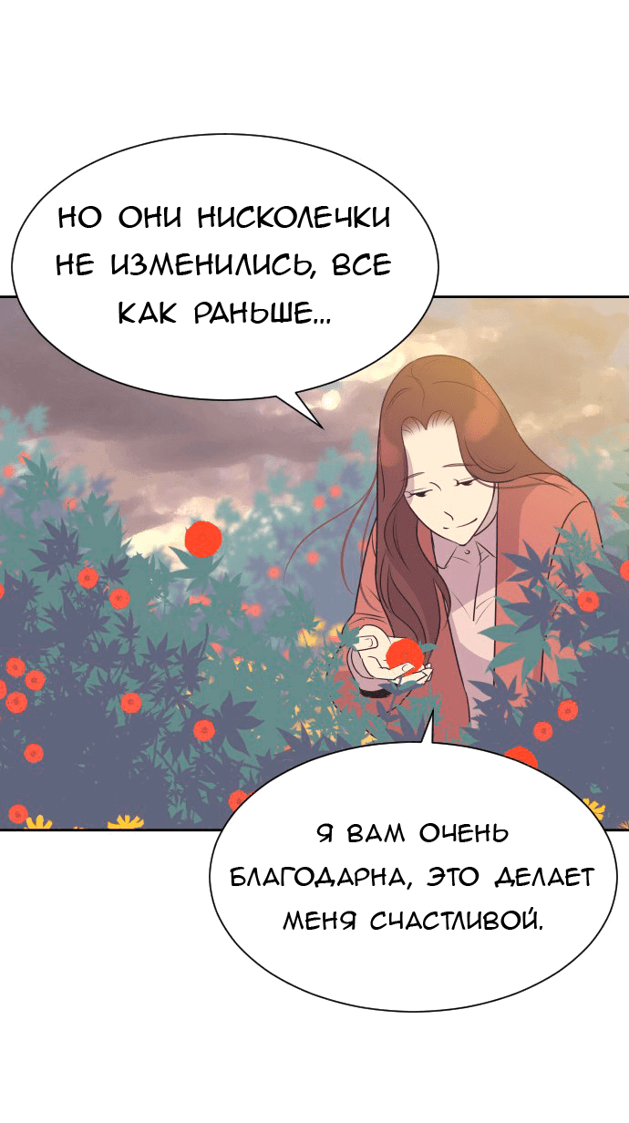 Манга Вновь контрактная пара - Глава 81 Страница 47