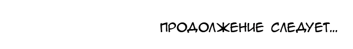 Манга Вновь контрактная пара - Глава 81 Страница 54