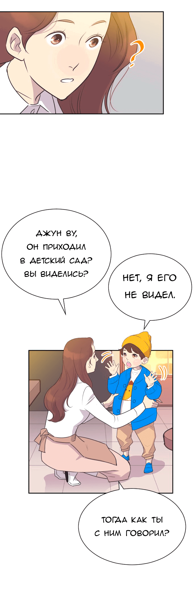 Манга Вновь контрактная пара - Глава 81 Страница 30