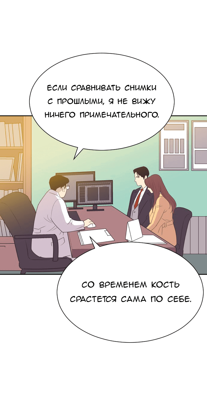 Манга Вновь контрактная пара - Глава 81 Страница 11