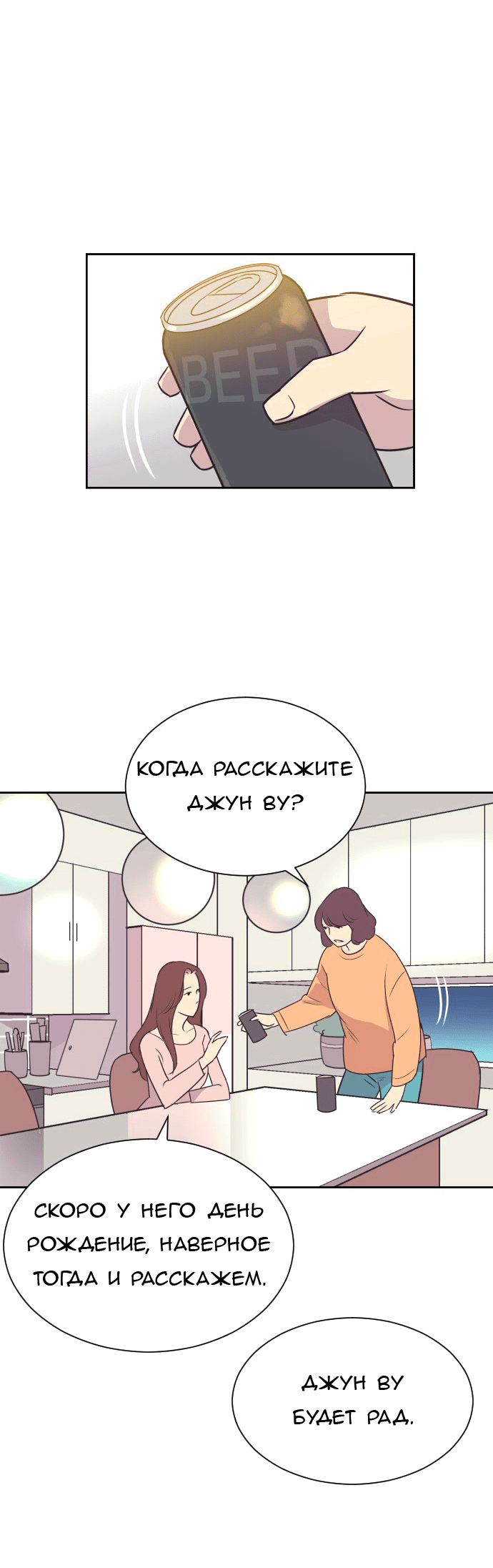 Манга Вновь контрактная пара - Глава 83 Страница 4